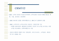 [전자상거래] CRM성공사례-2