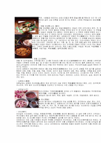 [외식산업] 한국전통음식-8