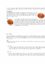 [외식산업] 한국전통음식-15