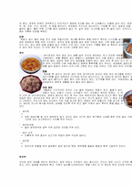 [외식산업] 한국전통음식-19