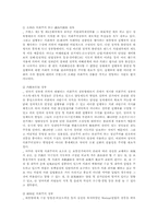 [헌법개정]헌법개정논의 정부형태를 중심으로-5