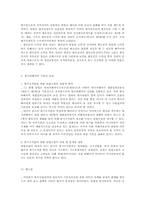 [형사소송]헌법재판과 형사소송에 관한 전개-6