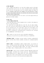 [외식산업론] 프랜차이즈 `버거킹` 조사-5