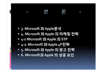 [마케팅 원론 사례] microsoft 와 apple 비교-7