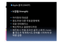 [마케팅 원론 사례] microsoft 와 apple 비교-11