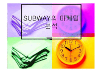 기업분석 - 한국 샌드위치 전문점 Subway의 마케팅 현황과 나아가야 할 방향-2