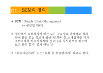 경영학 - 도요타 SCM 성공사례-3