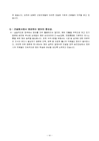 [경영,경제] 포스코건설 기업조사 보고서-17