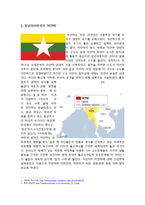 [중국경제론] ‘미얀마’의 관광산업 특화 - 후진국 발전에 대해-2