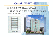 [건축] 커튼월[Curtain Wall]에 대해-6