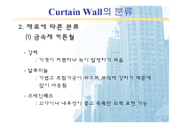 [건축] 커튼월[Curtain Wall]에 대해-9
