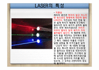 [공학] 레이져[laser]에 관해서-7