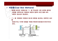 환경공학 - CCS(Carbon capture and storage)의 현황 및 중요성-15