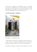 [우주공학] 나로호 성공의 의의와 한국의 우주기술 현황 그리고 우주강국 건설을 위한 향후 과제-13