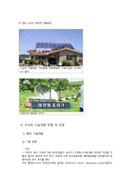 [태양 에너지 건물 설계] 태양열, 태양광 발전-9