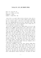 [리더십독후감] 존 휘트니, 티나 팩커의 `리더십 3막 11장`을 읽고-1