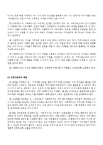 사회복지실천론 - 지역사회복지실천에서의 사회복지사의 역할과 실천기술-4