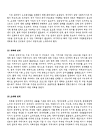 사회복지실천론 - 지역사회복지실천에서의 사회복지사의 역할과 실천기술-12
