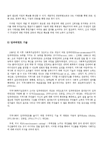 사회복지실천론 - 지역사회복지실천에서의 사회복지사의 역할과 실천기술-16