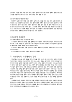 탈북자 사회 부적응, 현황, 해결책과 대안-12