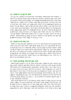 지역사회복지론 - 내지역 복지문제 해결방안-13