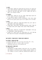 [지역사회복지론] 자원봉사센터에 대해서-10