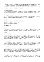 헌법 보고서 - 한국헌법의 기본원리-4