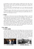 한국 민주주의의 발전 - 5.18광주민주화 운동-8