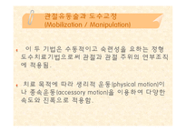 [운동치료] 말초관절 유동술[Peripheral Joint Mobilization]-3