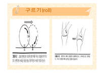 [운동치료] 말초관절 유동술[Peripheral Joint Mobilization]-10