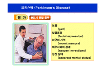 [뇌손상] 파킨슨병[Parkinson’s Disease]에 관해-18