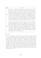 [한국전통음식] 전통음식의 발전 가능성과 개발방향-16