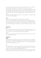 [한국전통음식] 한국 전통음식에 대한 연구-7