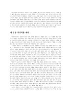 [중국문화]콜린 윌슨의 〈아웃사이더〉의 관점에서 본 노신의 행동과 제 문학작품들-4