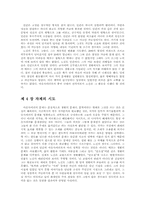 [중국문화]콜린 윌슨의 〈아웃사이더〉의 관점에서 본 노신의 행동과 제 문학작품들-7