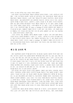 [중국문화]콜린 윌슨의 〈아웃사이더〉의 관점에서 본 노신의 행동과 제 문학작품들-9