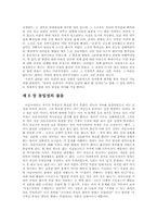 [중국문화]콜린 윌슨의 〈아웃사이더〉의 관점에서 본 노신의 행동과 제 문학작품들-11