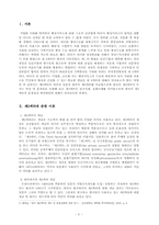 [공기업론] 한국의 제3섹터 문제점 및 발전방안-2