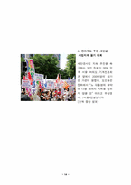 [지역사회복지론] 전북 새만금사업에 대해서-14
