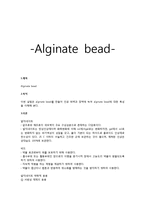 [제제실험] 알지네이트 비드[Alginate bead] 결과-1