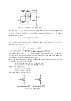 [전기전자] 전계 효과 트랜지스터[FET]에 관해-2