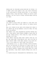 박지원의 이상적인 선비상, 허생전-2