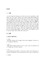 조선시대 상설구빈기관들의 특징과 역할에 대해 서술하시오-2