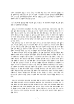 한국사 - 4월혁명의 실천적 과제-7