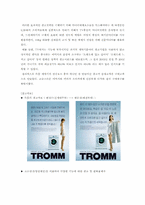 [마케팅원론]트롬(TROMM)의마케팅성공사례-11