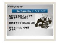 [프린터] Xerography(제로그라피)원리와 응용-3