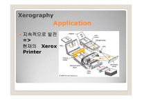 [프린터] Xerography(제로그라피)원리와 응용-13