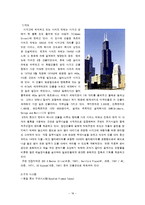 건축공학 - 초고층 건물의 구조 시스템 및 사례 조사-18