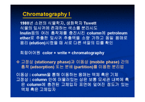 크로마토그래피에 관한 ppt-2