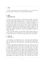 한국사의 구분 레포트-2